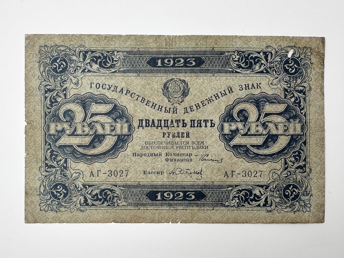 1923 USSR Soviet Union 25 Rubles Banknote | Vintage Sovznak State Currency Note | Early Soviet Emblem Paper Cash