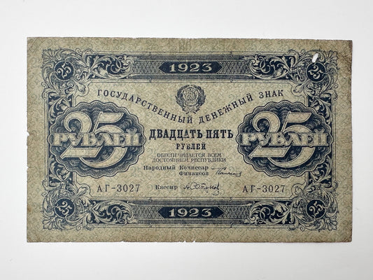 1923 USSR Soviet Union 25 Rubles Banknote | Vintage Sovznak State Currency Note | Early Soviet Emblem Paper Cash