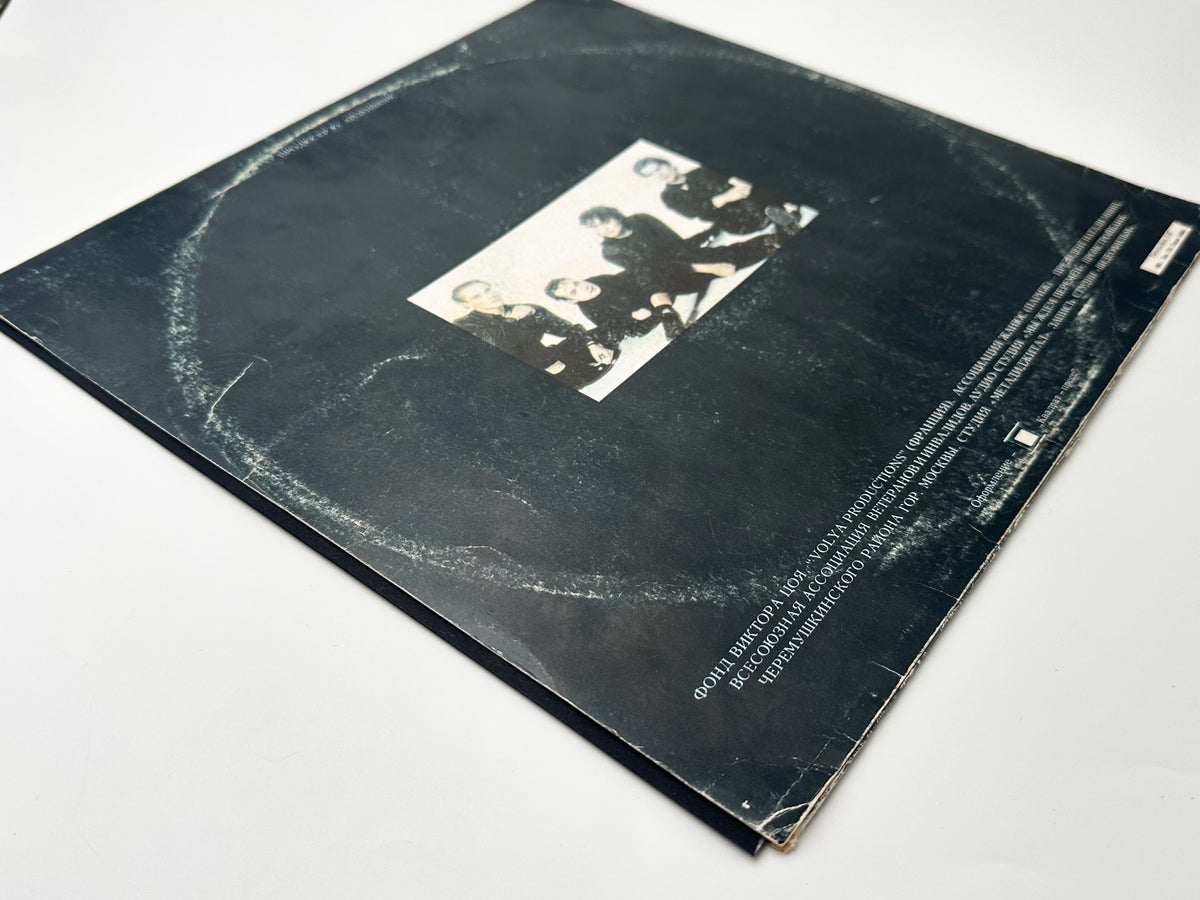 Kino Кино – Black Album Vinyl Record Metadigital 1991 LP Victor Tsoi