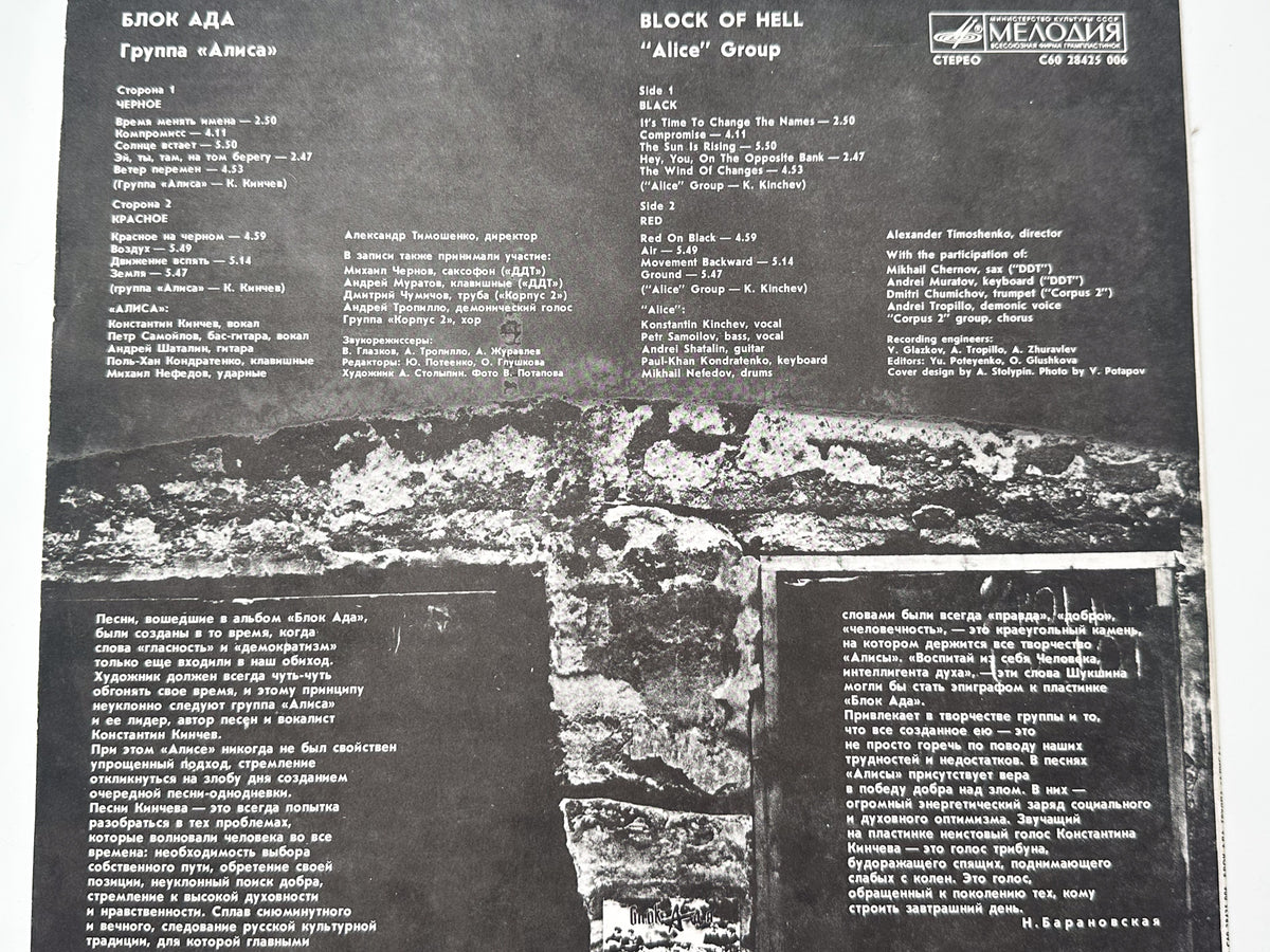 Alisa - Block of Hell (Блок ада) (LP, Vinyl, 1989) Melodiya USSR