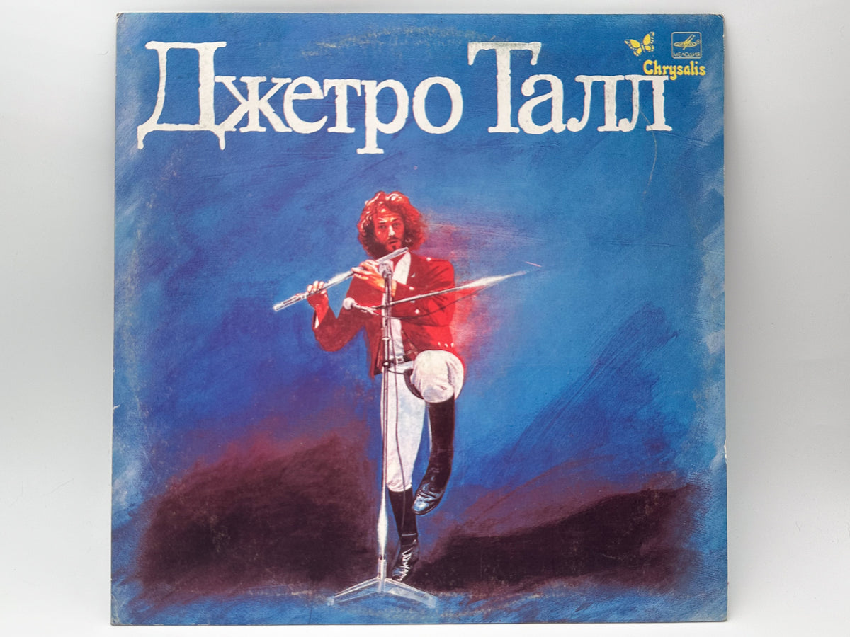 Jethro Tull – Living In The Past / Selected Hits Vinyl Record LP Melodiya 1987