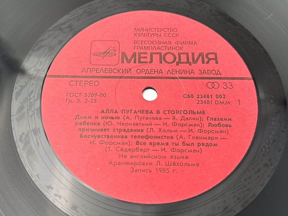 Alla Pugacheva - In Stockholm (В Стокгольме) (LP, Vinyl, 1986) Melodiya USSR