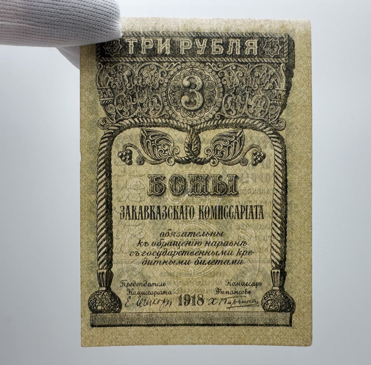 1918 Transcaucasian Commissariat 3 Rubles Banknote | Vintage Caucasus Civil War Bona | Georgia Armenia Azerbaijan Cash