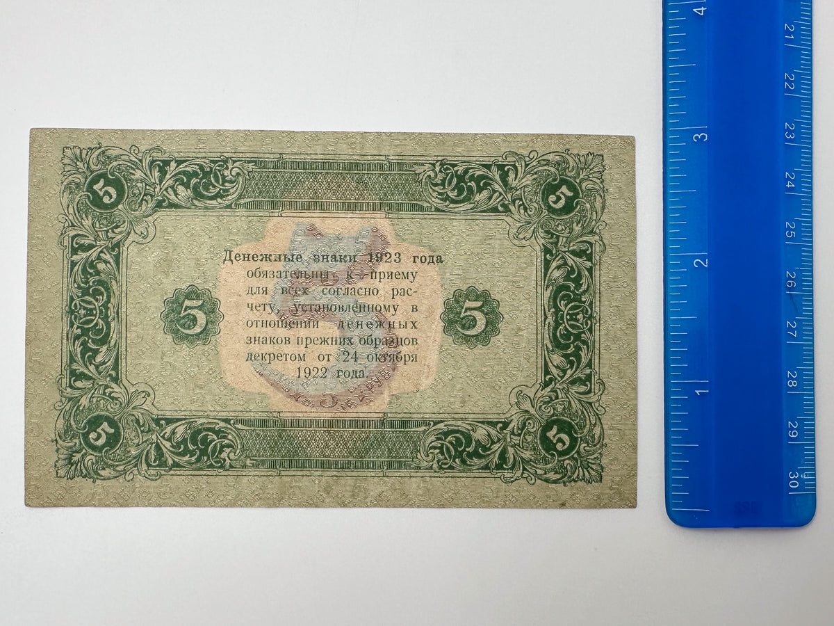 1923 USSR Soviet Union 5 Rubles Banknote | Vintage Sovznak State Currency Note | Early Soviet Emblem Paper Cash