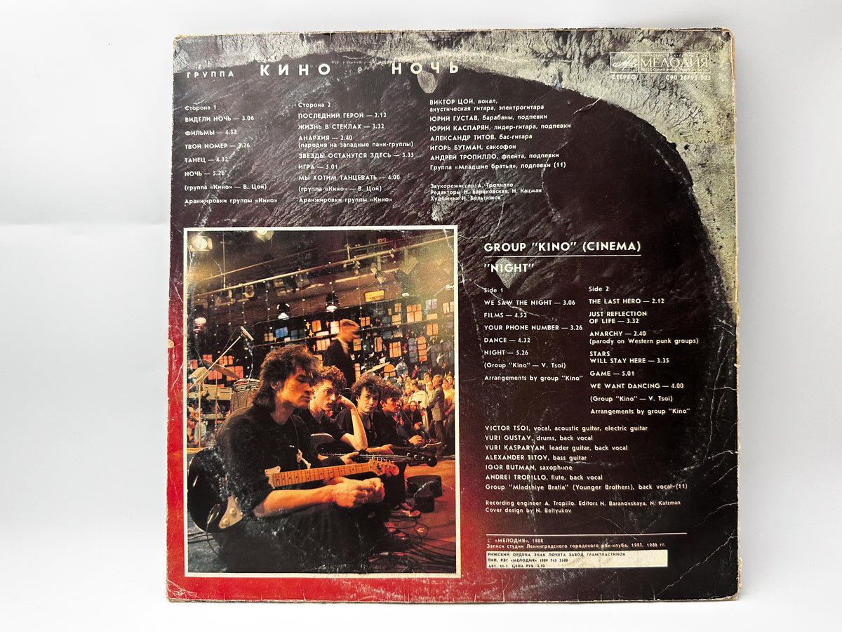 Kino Кино – Night / Noch Vinyl Record Melodiya, 1988 LP Victor Tsoi Cinema