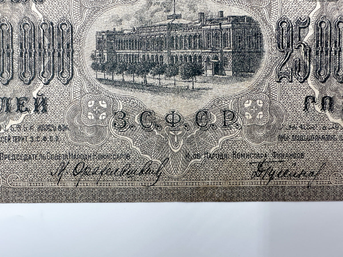 1923 ZSFSR 25,000,000 Rubles State Banknote | Vintage Transcaucasian Federation Multi-Language Hyperinflation Note