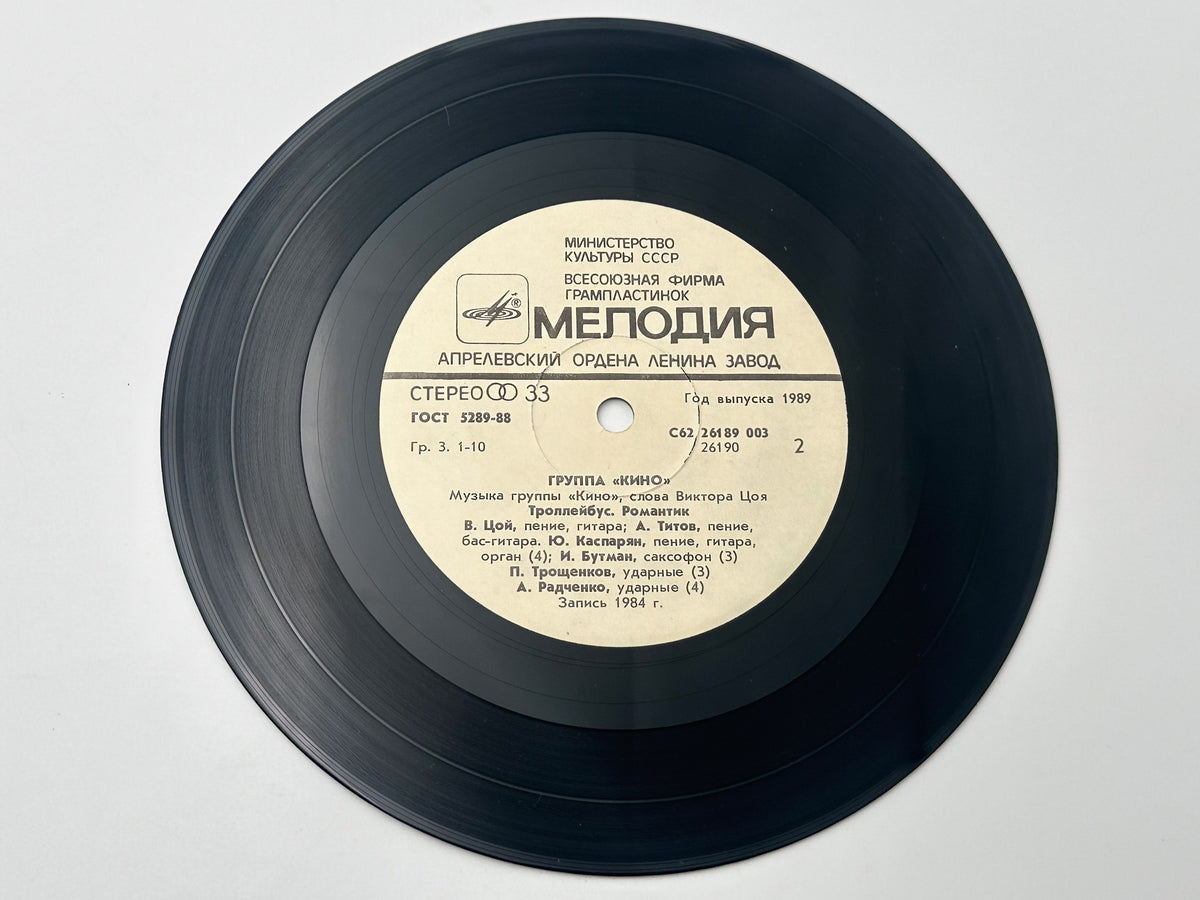 Kino (Кино) – Songs from Nachalnik Kamchatki Vinyl EP (Melodiya, 1987) 7"