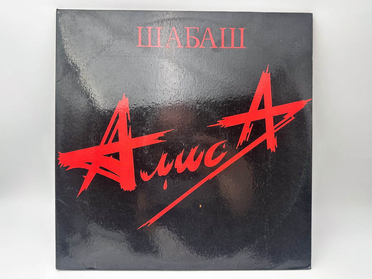 Alisa – Shabash Vinyl Record 2LP Moroz Records 1991 Kinchev