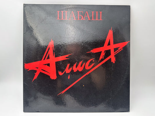Alisa – Shabash Vinyl Record 2LP Moroz Records 1991 Kinchev