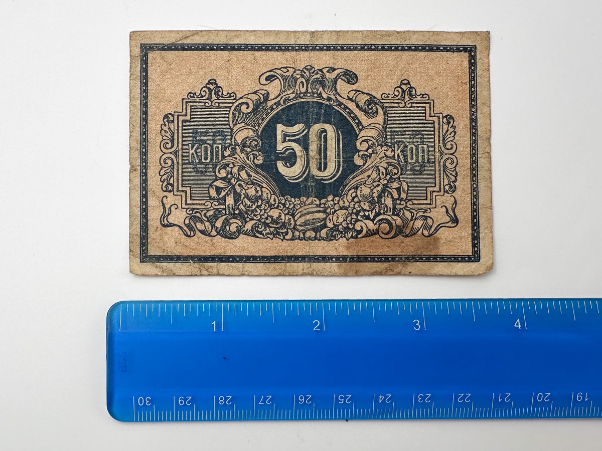 1915 Imperial Russian 50 Kopecks Banknote | Vintage WWI Emergency Paper Currency | Fractional Note Reverse