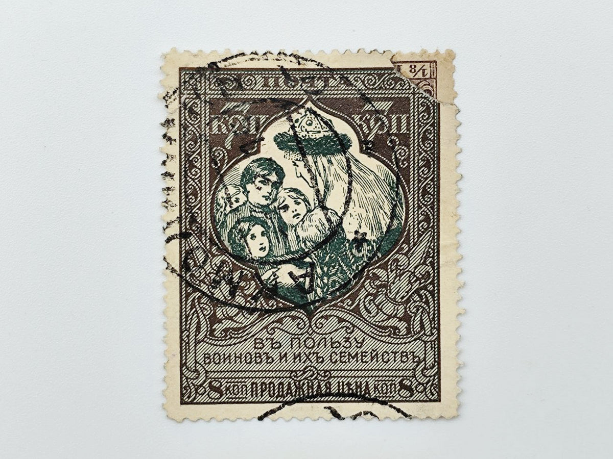 1914 Imperial Russia Postage Stamps Collection | Vintage WWI Warriors Charity Sinking Fund Varieties Set of 14 MH Canceled