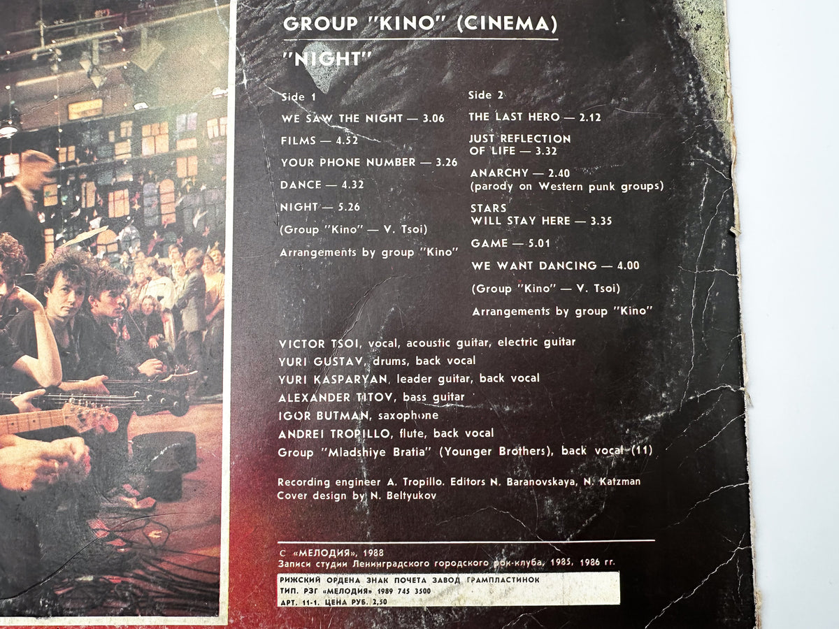 Kino Кино – Night / Noch Vinyl Record Melodiya, 1988 LP Victor Tsoi Cinema