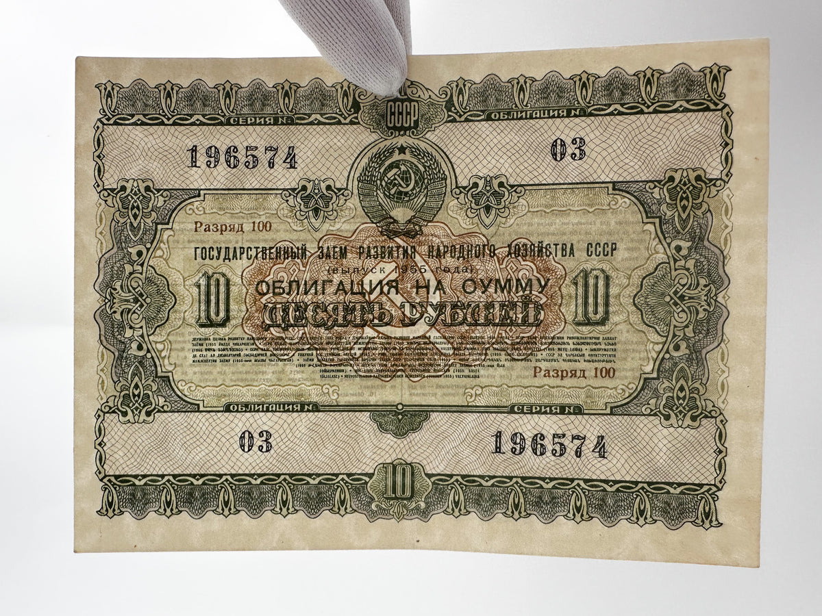 1956 USSR State Loan Bonds Collection | Vintage Soviet Government Bond Set of 4 (10, 25, 50, 100 Rubles)
