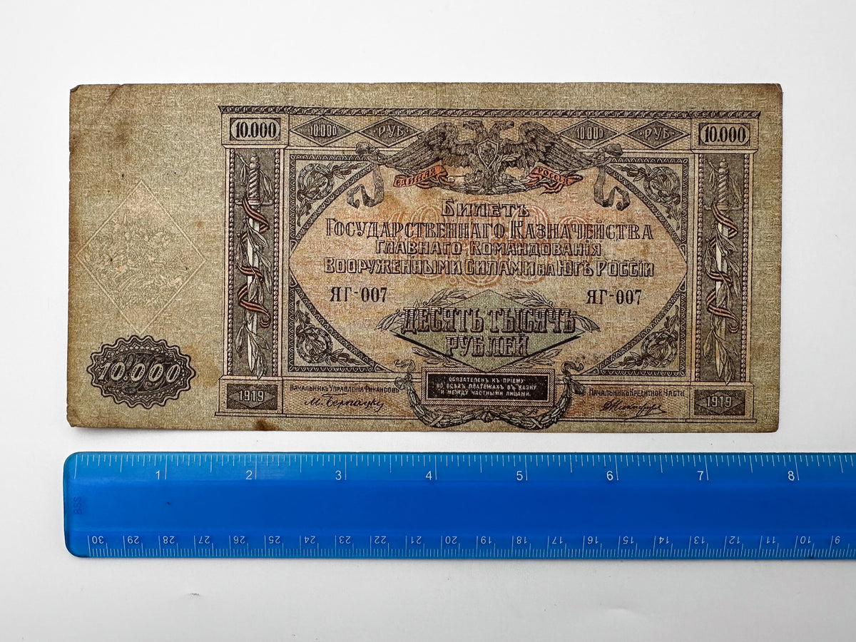1919 South Russia 10,000 Rubles Banknote | Genuine Armed Forces Paper Money