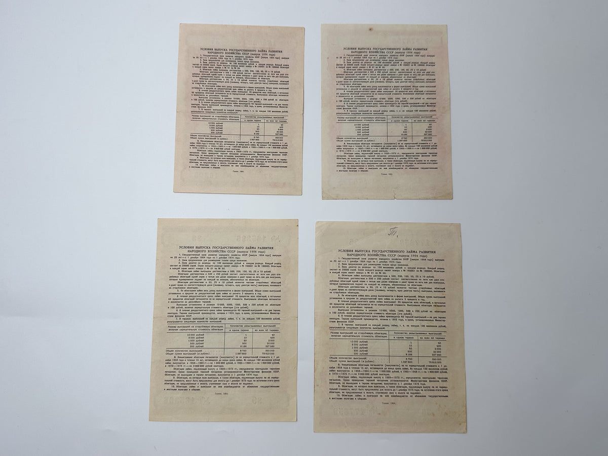 1954 USSR State Loan Bonds Collection | Vintage Soviet Government Bond Set of 4 (10, 25, 50, 100 Rubles)