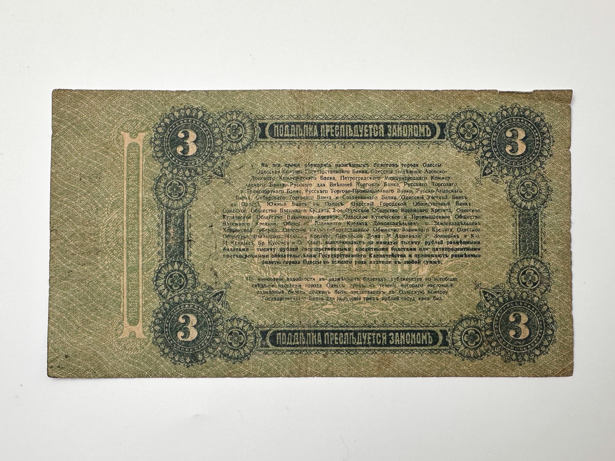 1917 Odessa 3 Rubles Banknote | Vintage Russian Civil War Regional Issue | Odessa Mint Note Razmenny Bilet