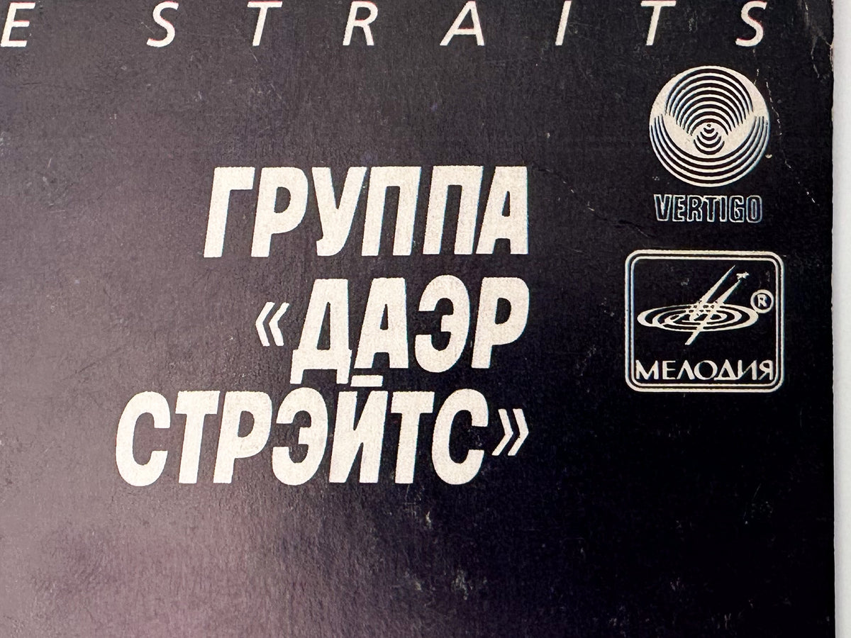 Dire Straits - Love Over Gold (LP, Vinyl, 1986) Melodiya USSR