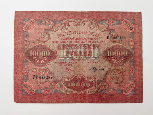 1919 RSFSR 10,000 Rubles Sovznak Banknote | Genuine Russian Civil War Era Paper Money