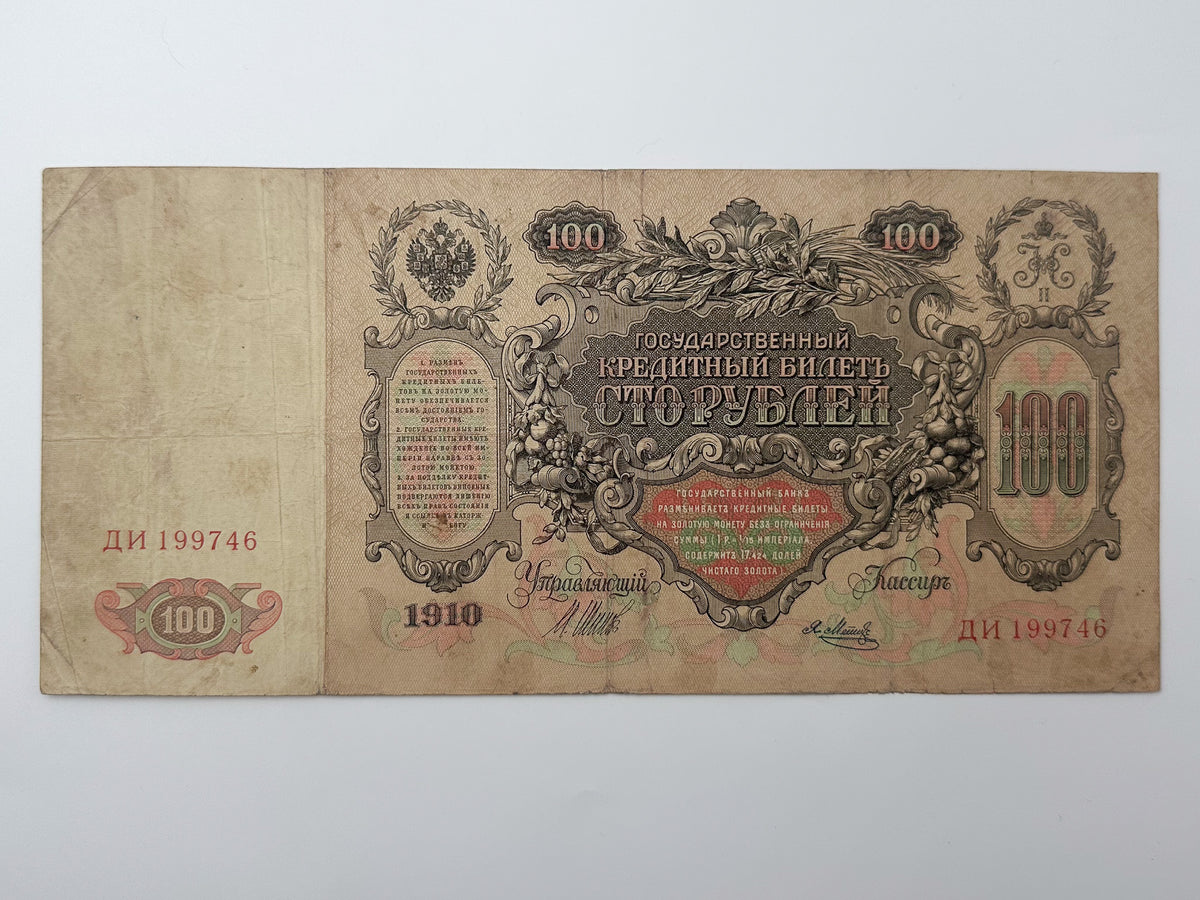1910 Imperial Russian 100 Rubles Banknote | Vintage Catherine Great State Credit Note | Large Format Paper Currency