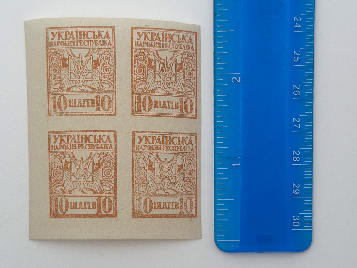 1918 Ukrainian People's Republic Postage Stamps Collection | Vintage UPR Shahiv Imperforate Quarter Blocks Set of 20 MH