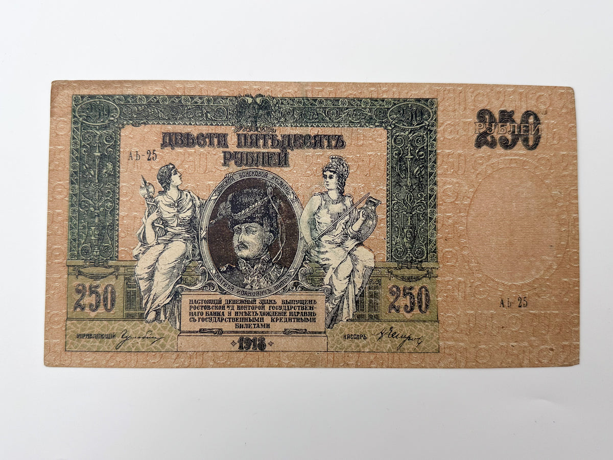 1918 Don Ruble 250 Rubles Banknote | Vintage Russian Civil War Rostov-on-Don State Bank Note | Ataman Platov Portrait Cash
