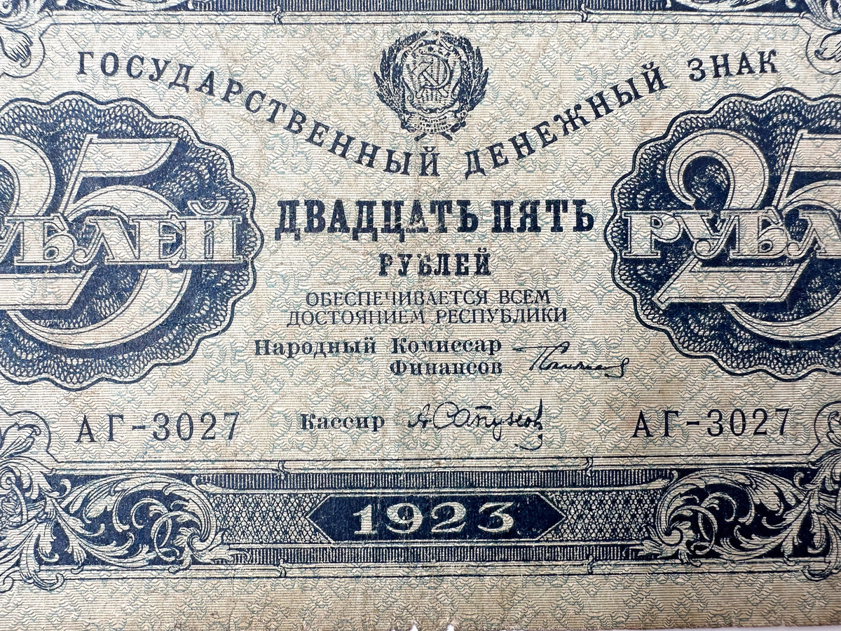 1923 USSR Soviet Union 25 Rubles Banknote | Vintage Sovznak State Currency Note | Early Soviet Emblem Paper Cash