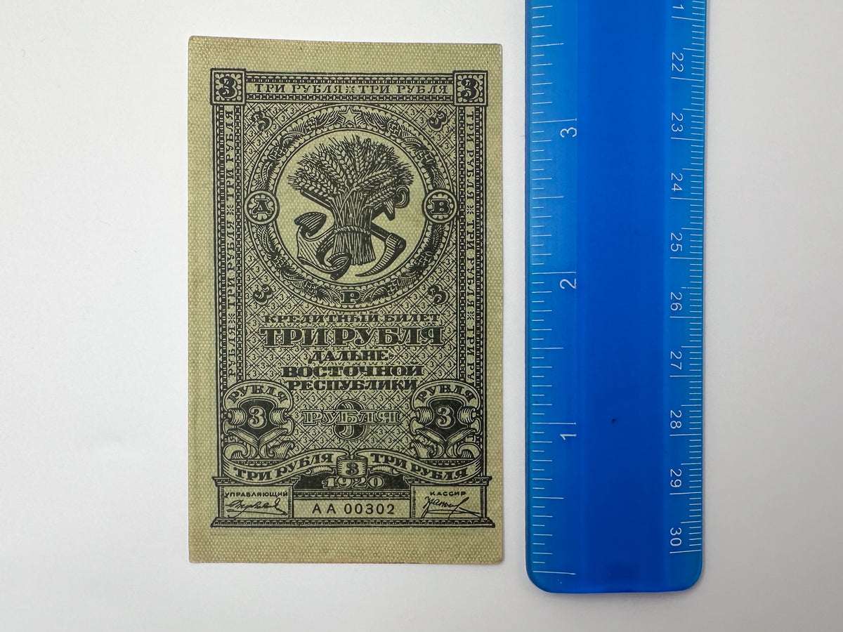 1920 Far Eastern Republic 3 Rubles Banknote | Genuine Russian Civil War Credit Note