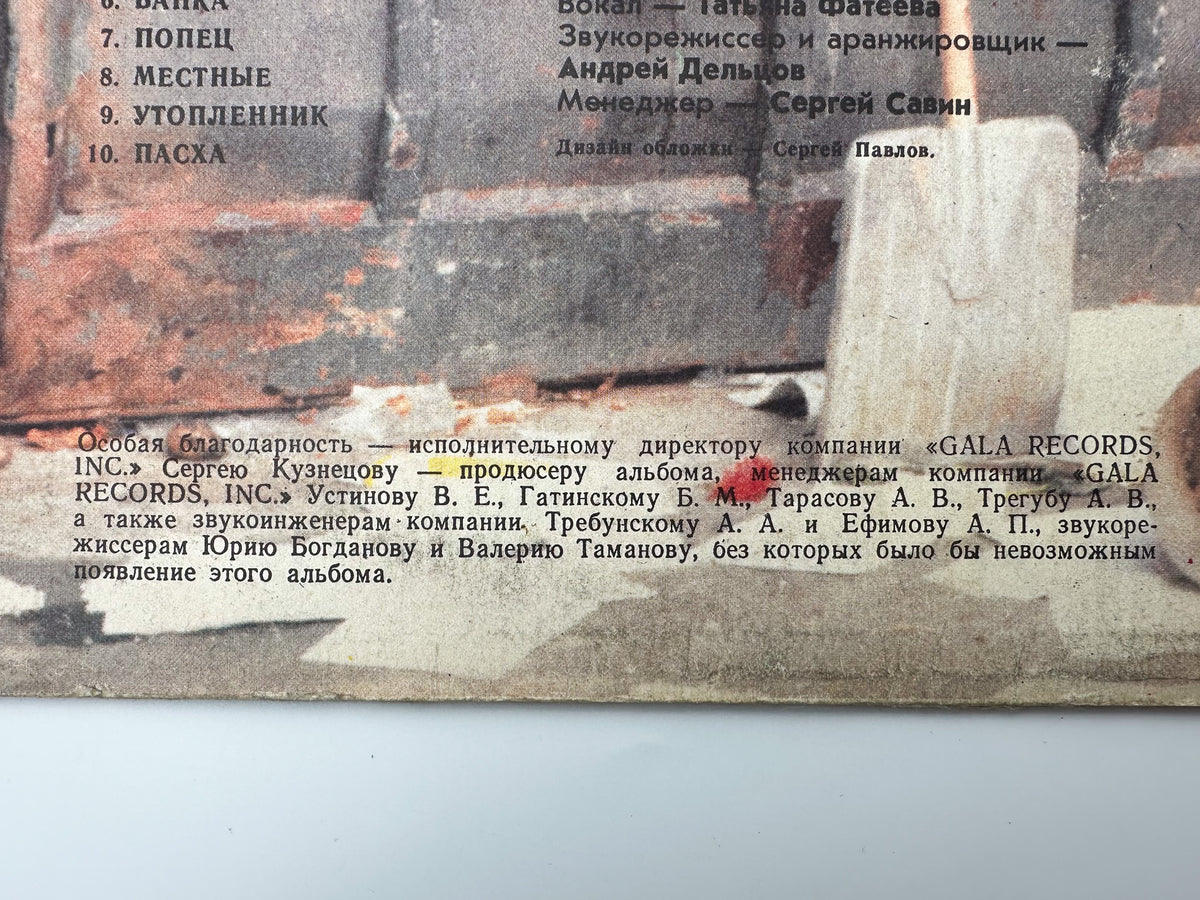 Sektor Gaza – Kolkhozny Pank Vinyl Record LP Gala Records Aprelevka Plant 1992