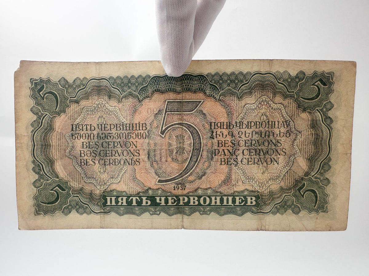 1937 USSR Chervonets Banknote Collection | Vintage Soviet Paper Money Set of 4 (1, 3, 5, 10 Chervonets) Lenin