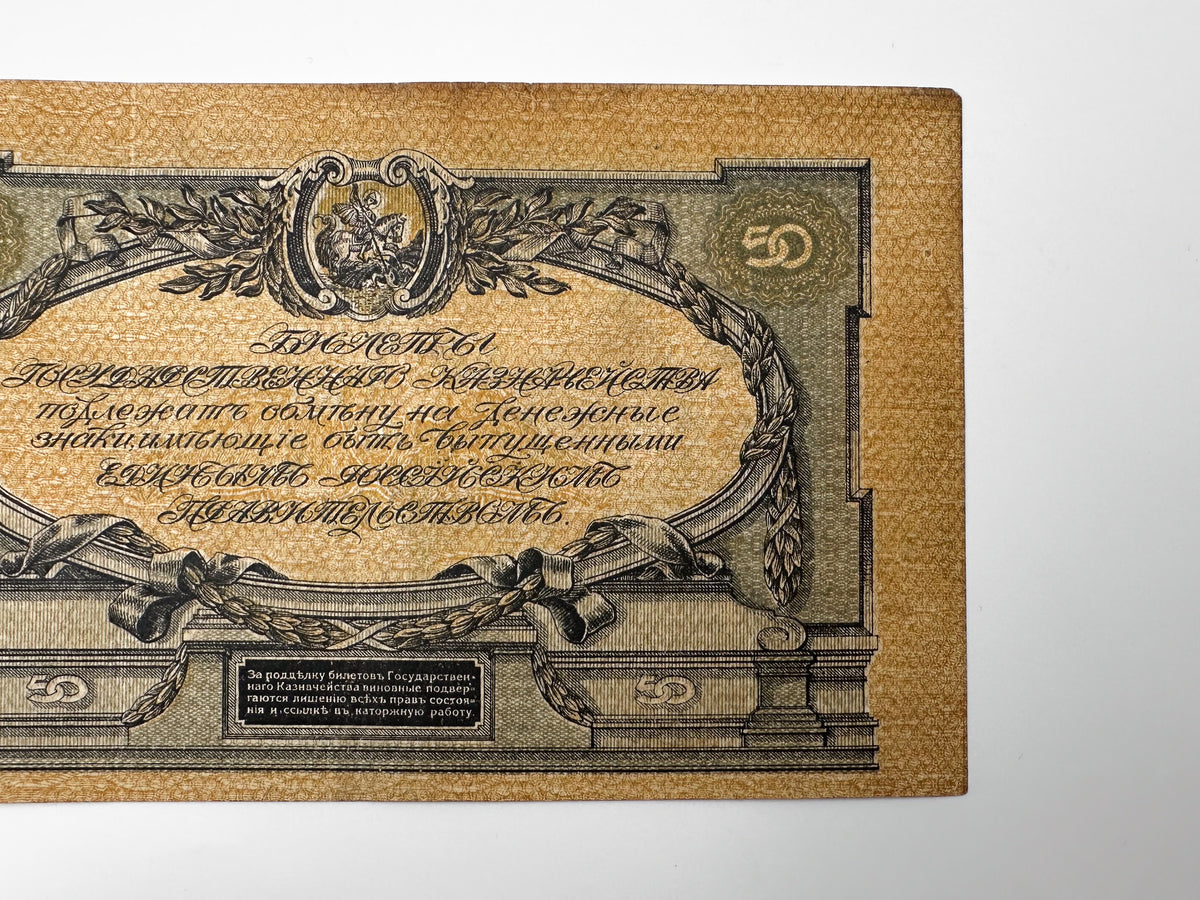 1919 South Russia 50 Rubles Banknote | Genuine Denikin Armed Forces Paper Money