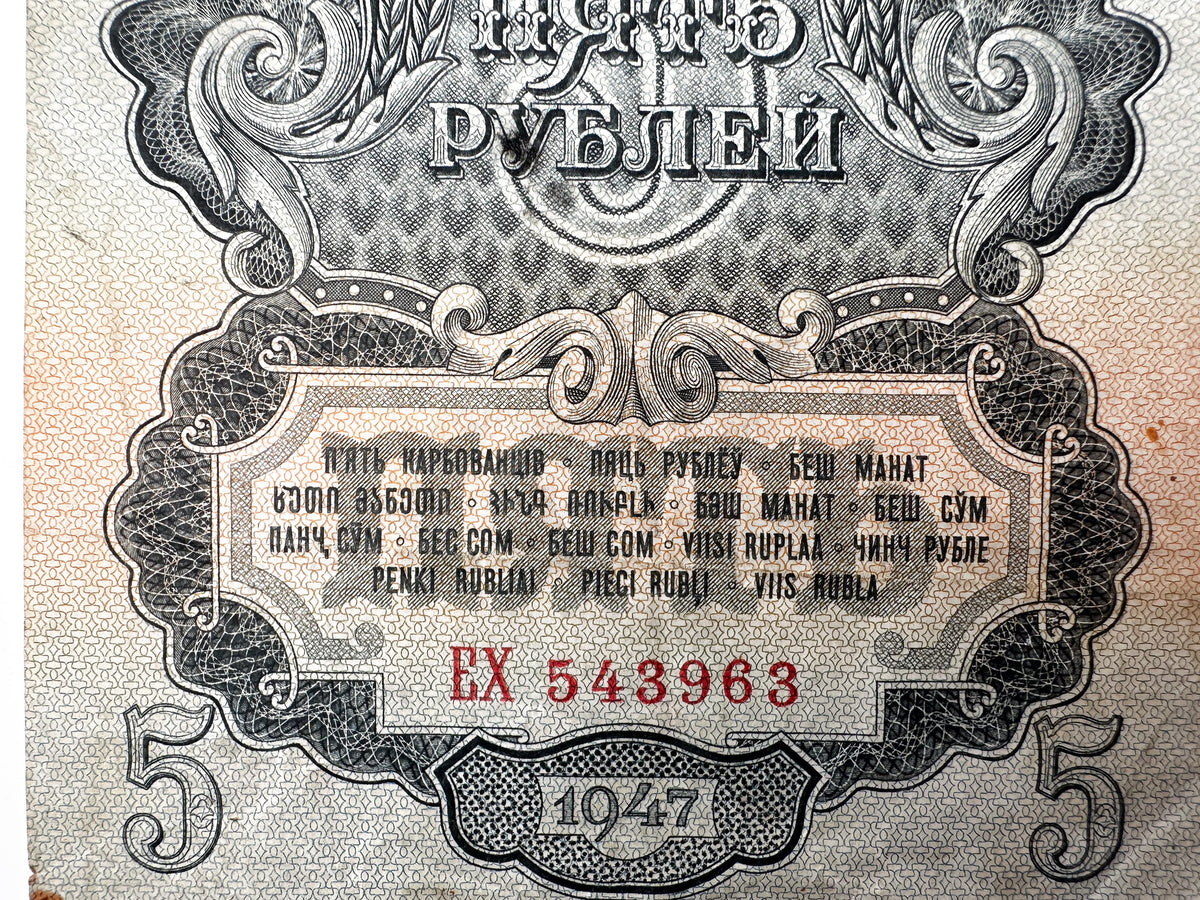 1947 Soviet Union 5 Rubles Banknote | Vintage USSR Post-WWII State Treasury Note | Paper Currency