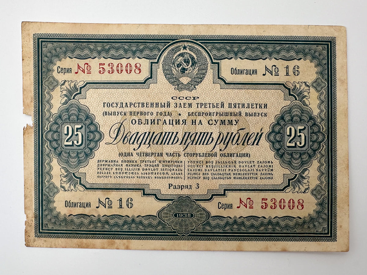 1938 USSR Third Five-Year Plan State Loan Bonds | Vintage Soviet Government Bond Set of 2 (10 & 25 Rubles)