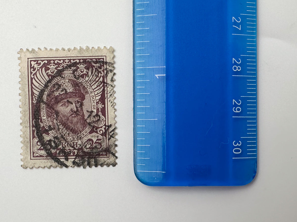 1913 Romanov Tercentenary Postage Stamps Collection | Imperial Russian Stamp Set of 14 MH Cancelled