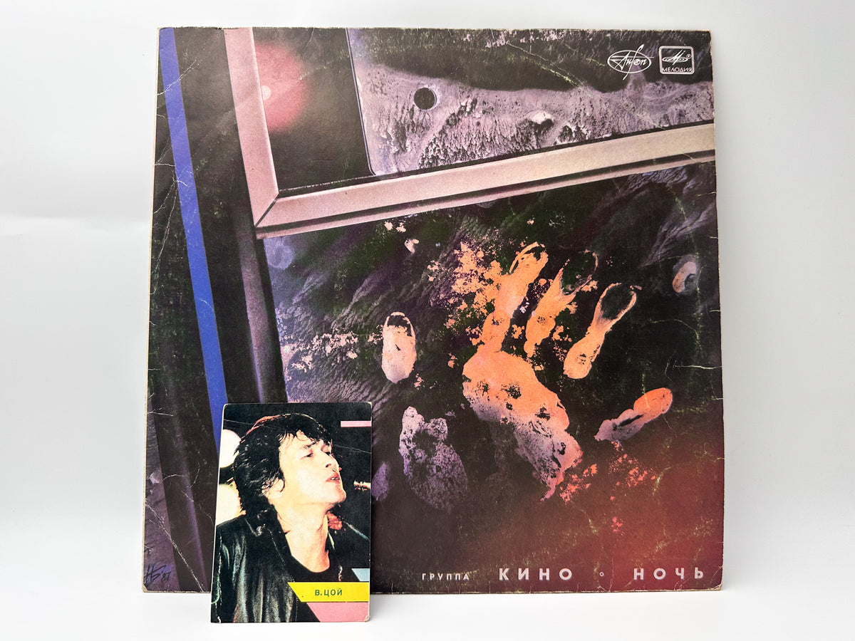 Kino Кино – Night / Noch + Mini Calendar Vinyl Record Melodiya, 1988 LP Victor Tsoi Cinema