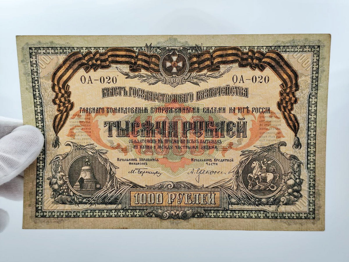 1919 South Russia Armed Forces 1000 Rubles Banknote | Vintage Russian Civil War Guard Ribbon Currency