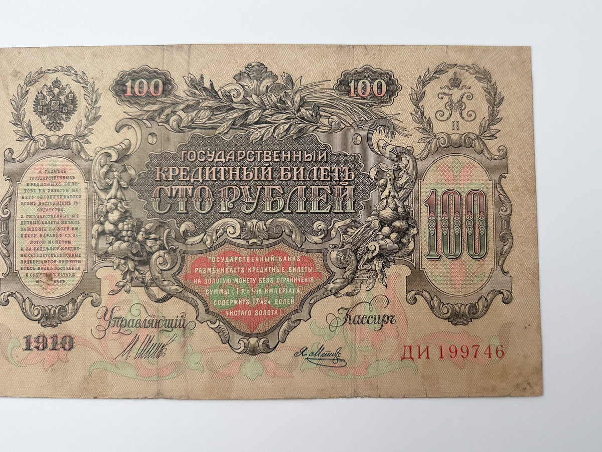 1910 Imperial Russian 100 Rubles Banknote | Vintage Catherine Great State Credit Note | Large Format Paper Currency