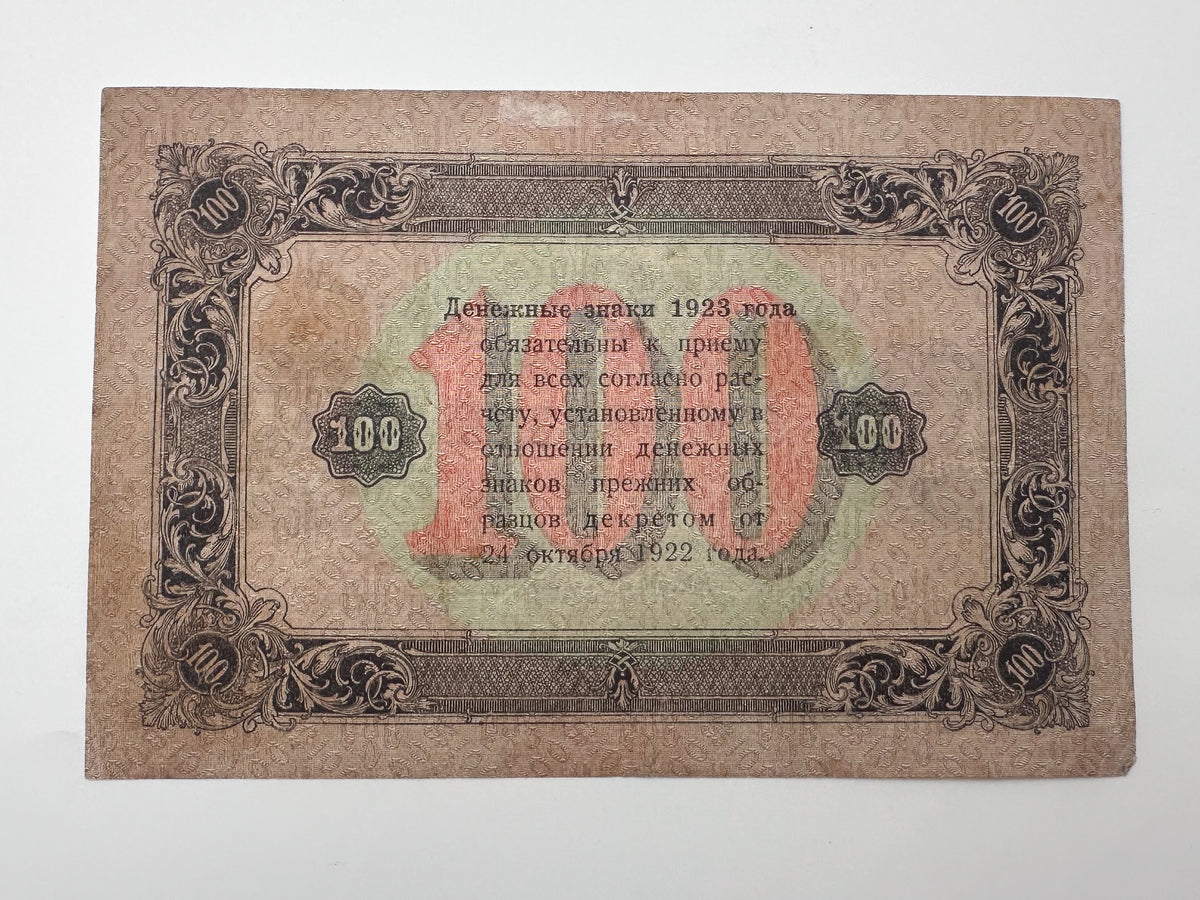 1923 USSR Soviet Union 100 Rubles Banknote | Vintage Sovznak State Currency Note | Early Soviet Emblem Paper Cash