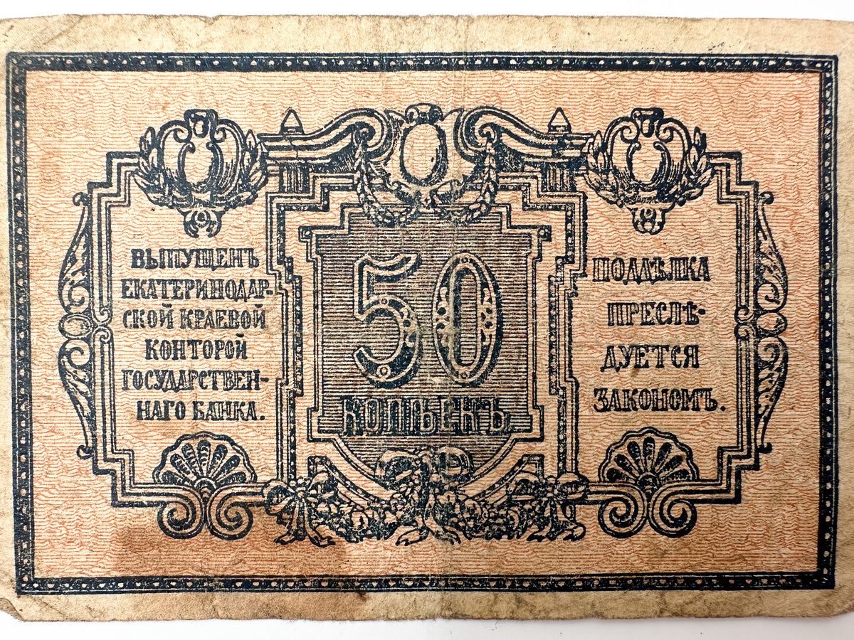 1915 Imperial Russian 50 Kopecks Banknote | Vintage WWI Emergency Paper Currency | Fractional Note Reverse