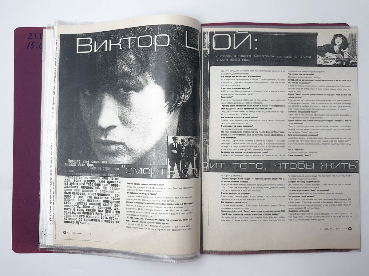Viktor Tsoi & Kino - Vintage Memorial Fan Set (2 Flexible Vinyls, Notebook Archive & Magazine) USSR