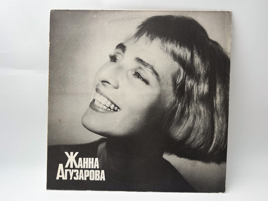 Zhanna Aguzarova - Zhanna Aguzarova (LP, Vinyl, 1991) RiTonis / Sintez Records USSR