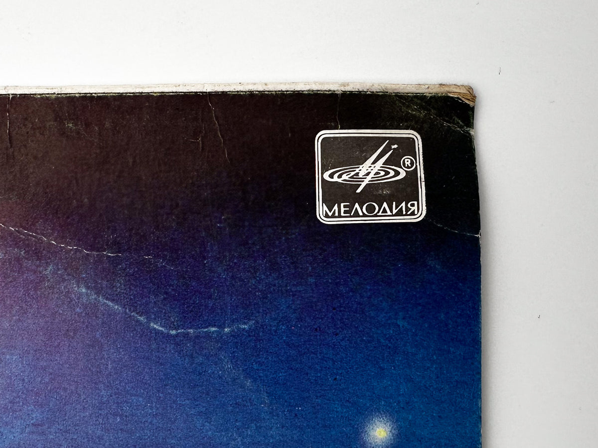 Aquarium - Equinox (Равноденствие) (LP, Vinyl, 1988) Melodiya USSR