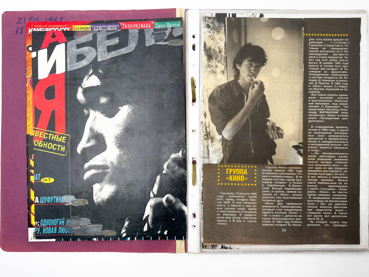 Viktor Tsoi & Kino - Vintage Memorial Fan Set (2 Flexible Vinyls, Notebook Archive & Magazine) USSR