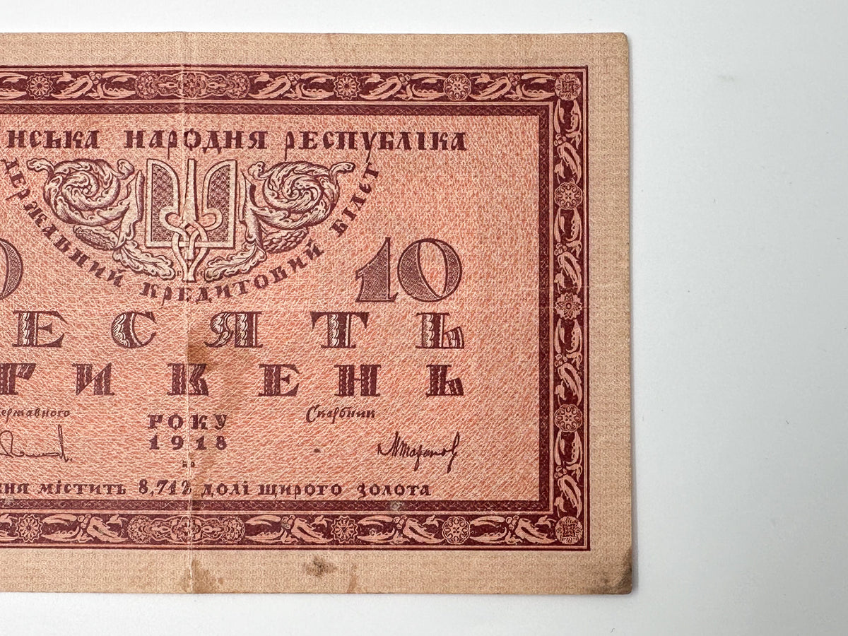 1918 Ukraine UNR 10 Hryvnia Banknote | Genuine Ukrainian People's Republic Paper Money Vintage Civil War Era