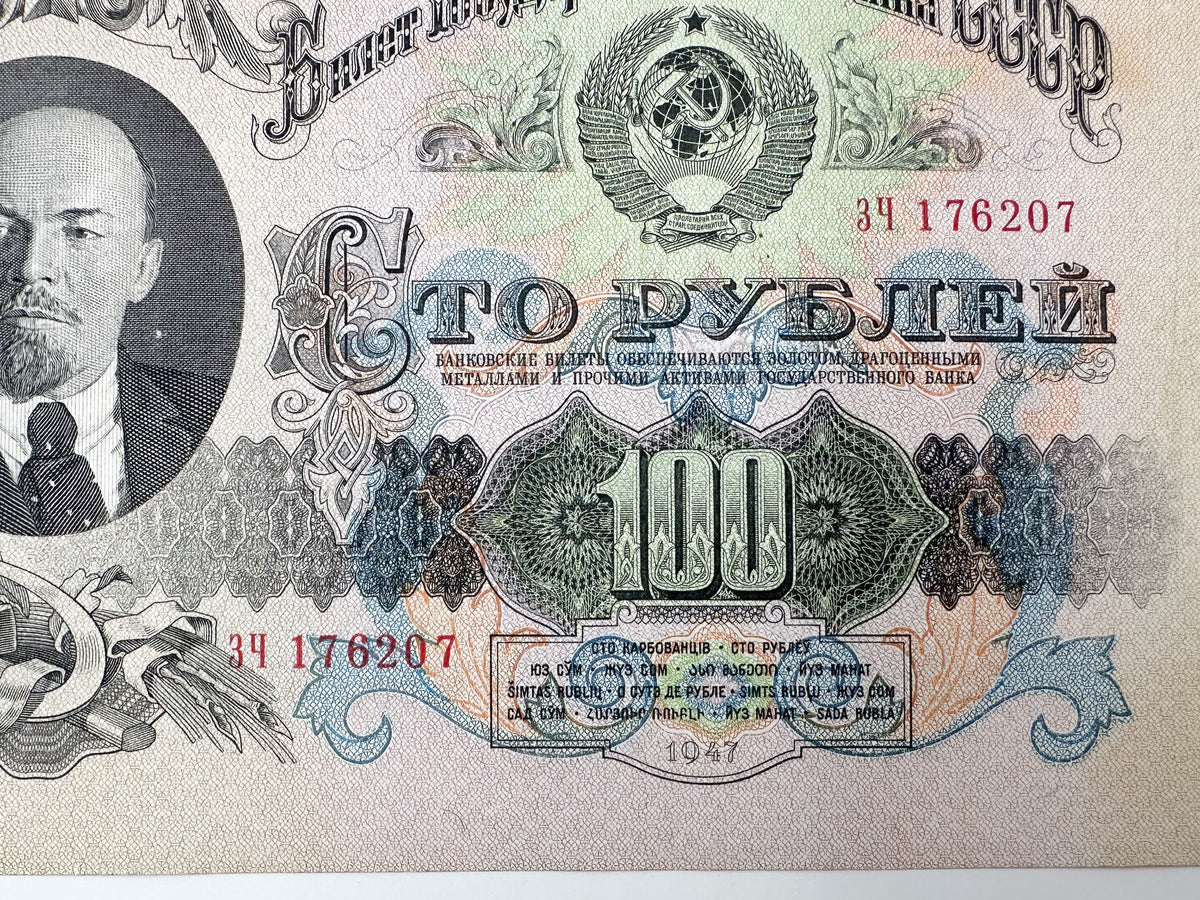 1947 Soviet Union 100 Rubles Banknote | Vintage USSR Post-WWII State Bank Note | Large Lenin Portrait Paper Currency