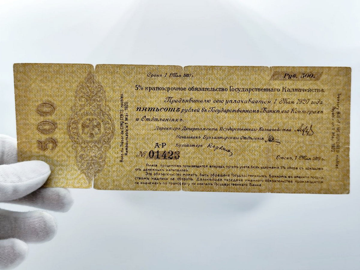 1919 Omsk 500 Rubles State Treasury Short-Term Obligation | Vintage Russian Civil War Kolchak Currency Note