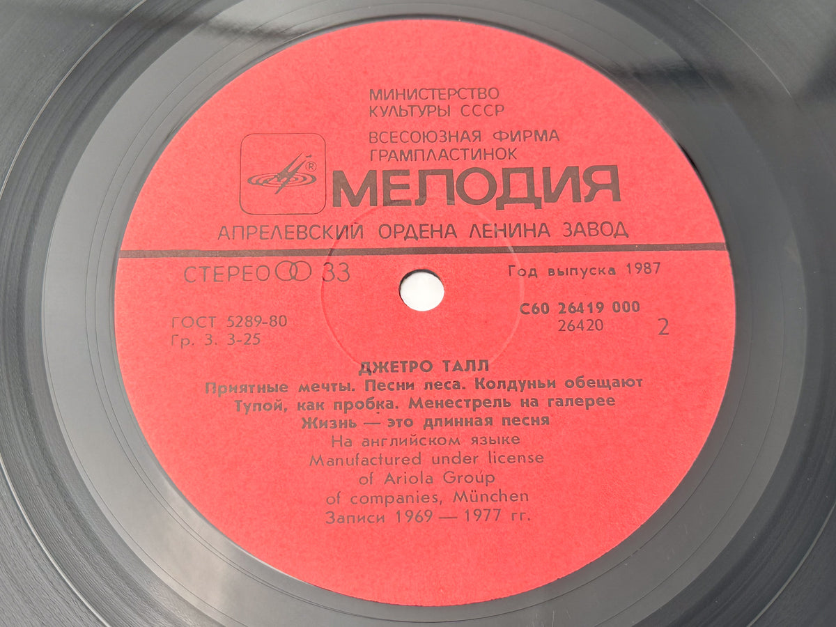 Jethro Tull – Living In The Past / Selected Hits Vinyl Record LP Melodiya 1987