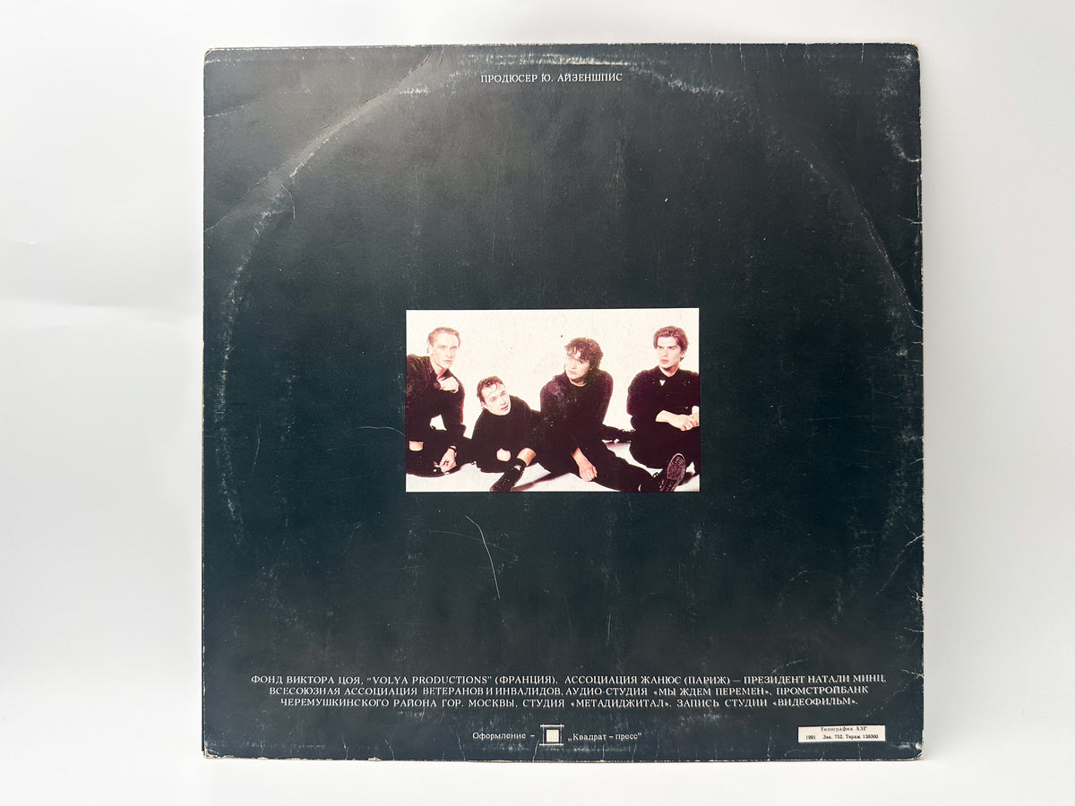 Kino Кино – Black Album Vinyl Record Metadigital 1991 LP Victor Tsoi