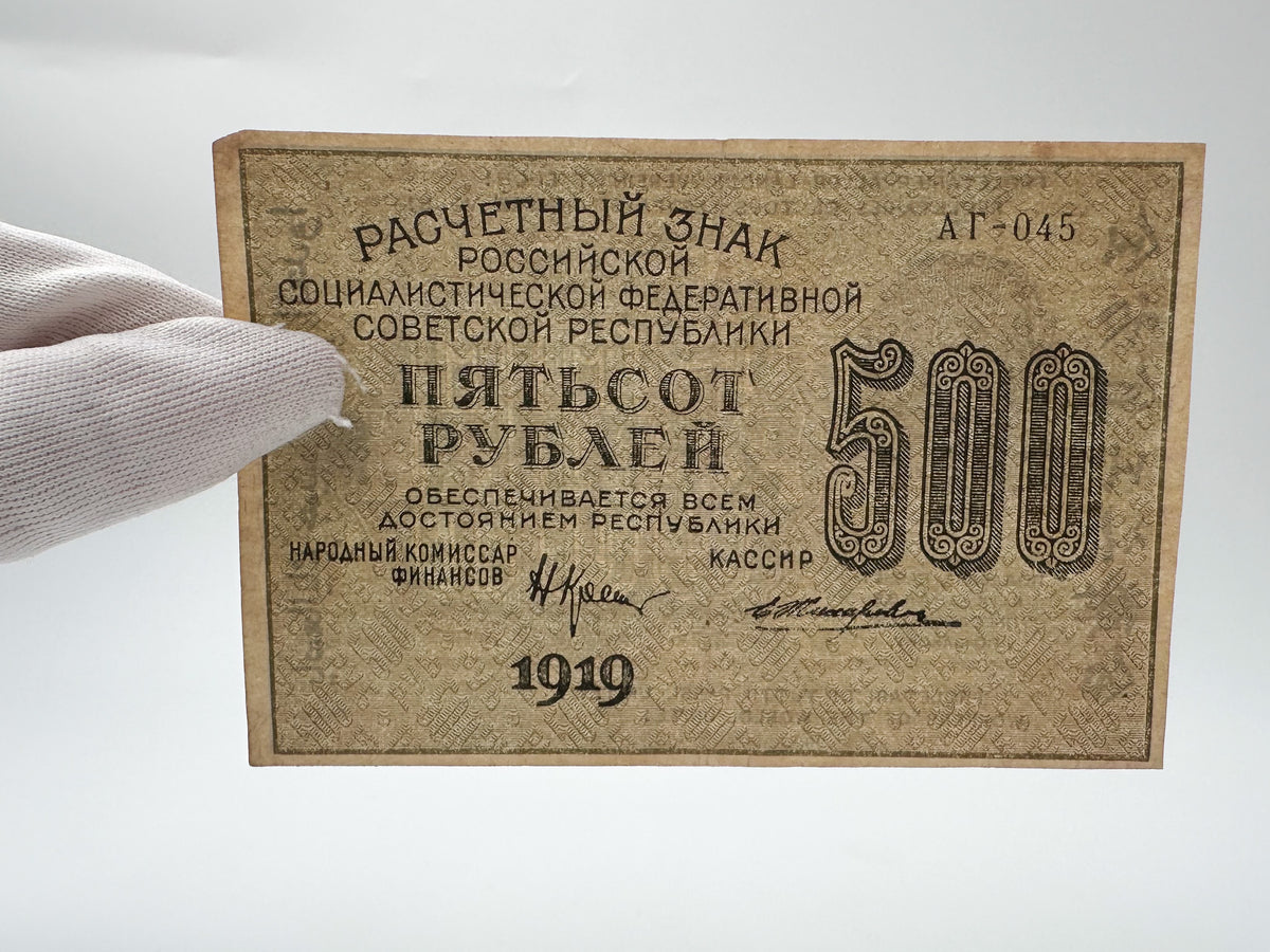 1919 RSFSR Early Soviet Banknote Set | Vintage Russian Civil War "Sovznaki" Collection of 4 (250, 500, 1000 Rubles)