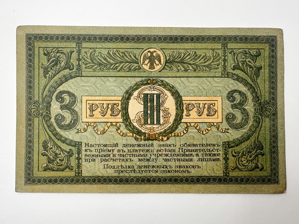1918 Don Ruble 3 Rubles Banknote | Vintage Russian Civil War Rostov-on-Don State Bank Note