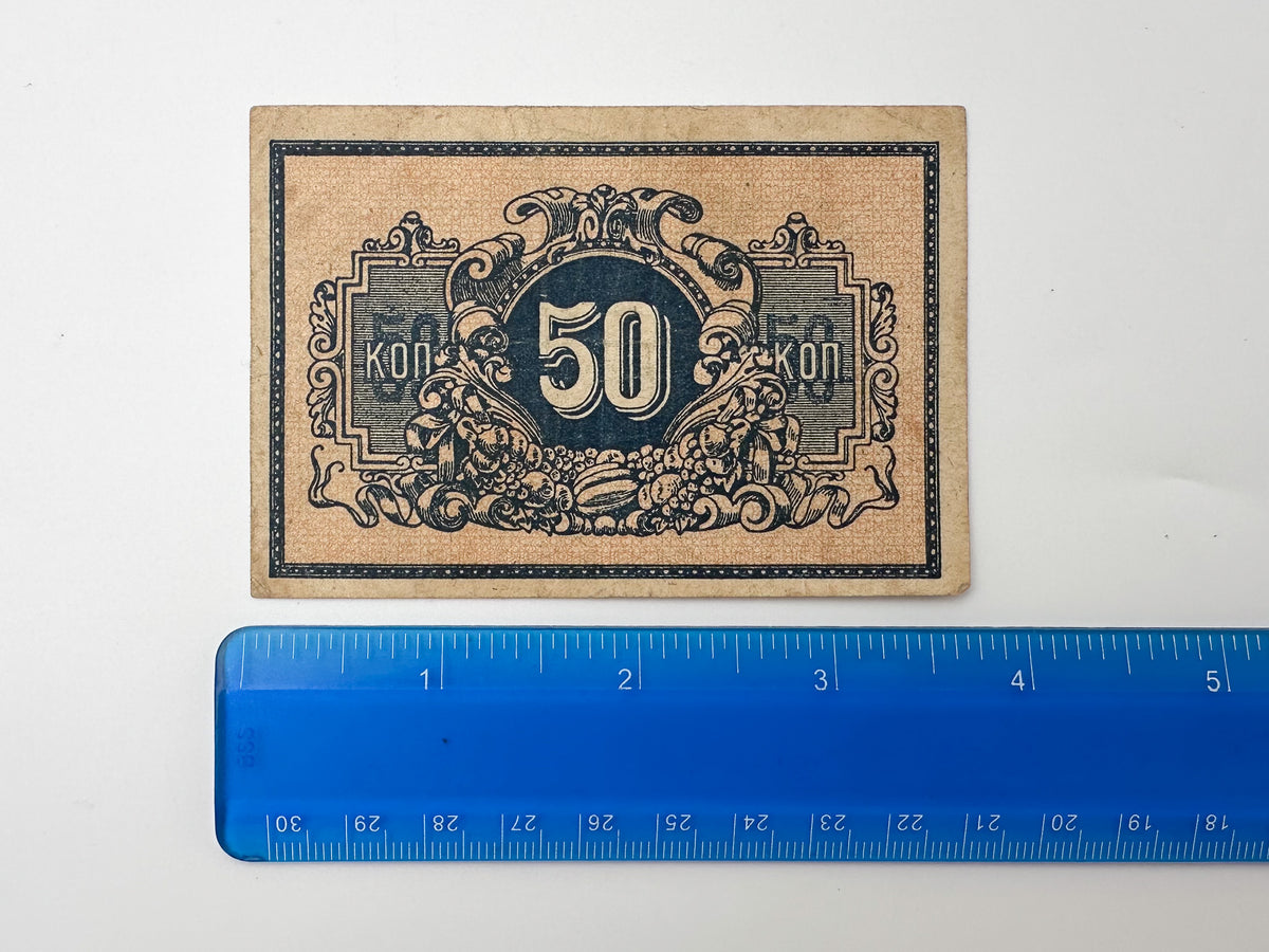 1918 Ekaterinodar 50 Kopeks Banknote | Genuine Russian Civil War Era Paper Money Bonistics
